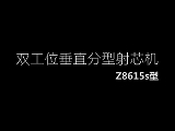 Z8615spλоC